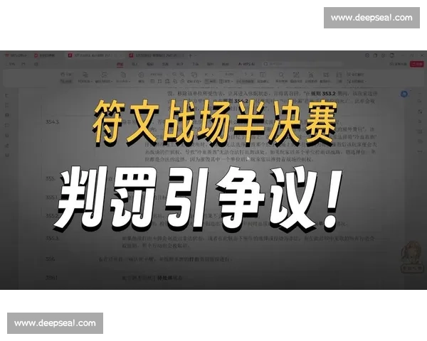 深度解读体育比赛争议判罚背后的规则逻辑与裁判尺度六大案例全面复盘