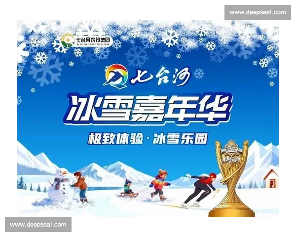 激情冰雪盛会点燃冬日活力城市全民欢乐嘉年华盛典暨多彩文旅体验季